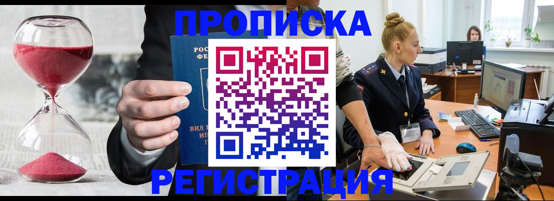 прописка гарантия в Кингисеппе